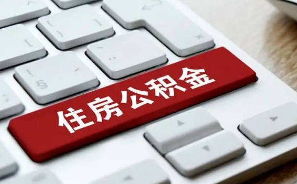 青州上海小额公积金提取中介（上海公积金提取小程序）