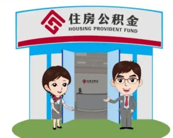 青州公积金怎么退出来在哪里退（怎样退公积金）